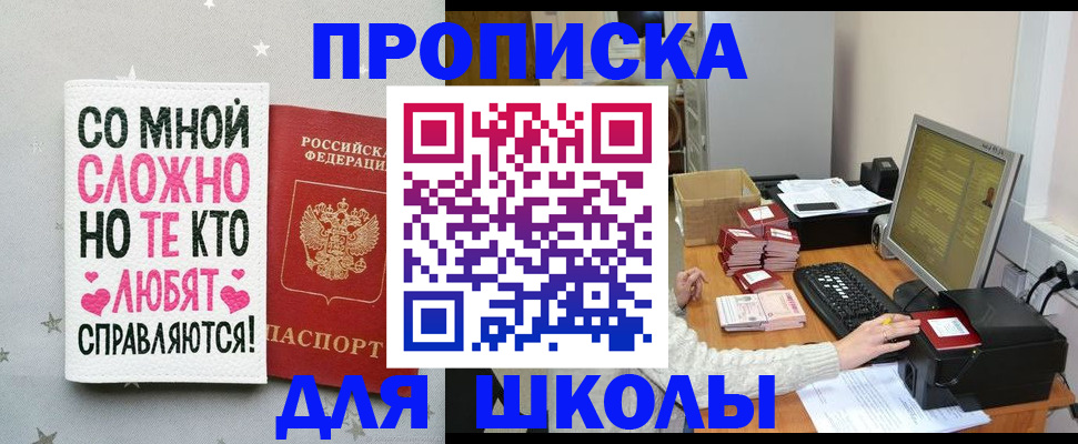 временная регистрация купить в Большом Камне
