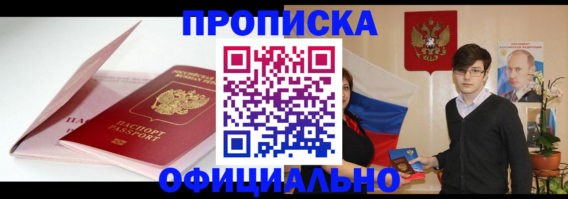временная регистрация в Большом Камне