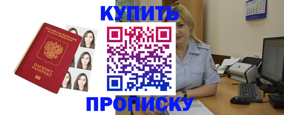 прописка штамп в Большом Камне